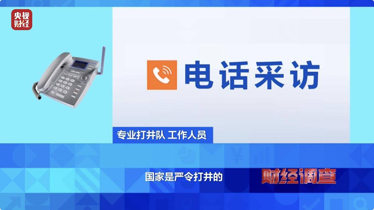 央视《财经调查》曝光洗车店背后猫腻!部分洗车场凿私井<strong></p>
<p>币圈交易30秒看涨跌</strong>,逃缴水费→