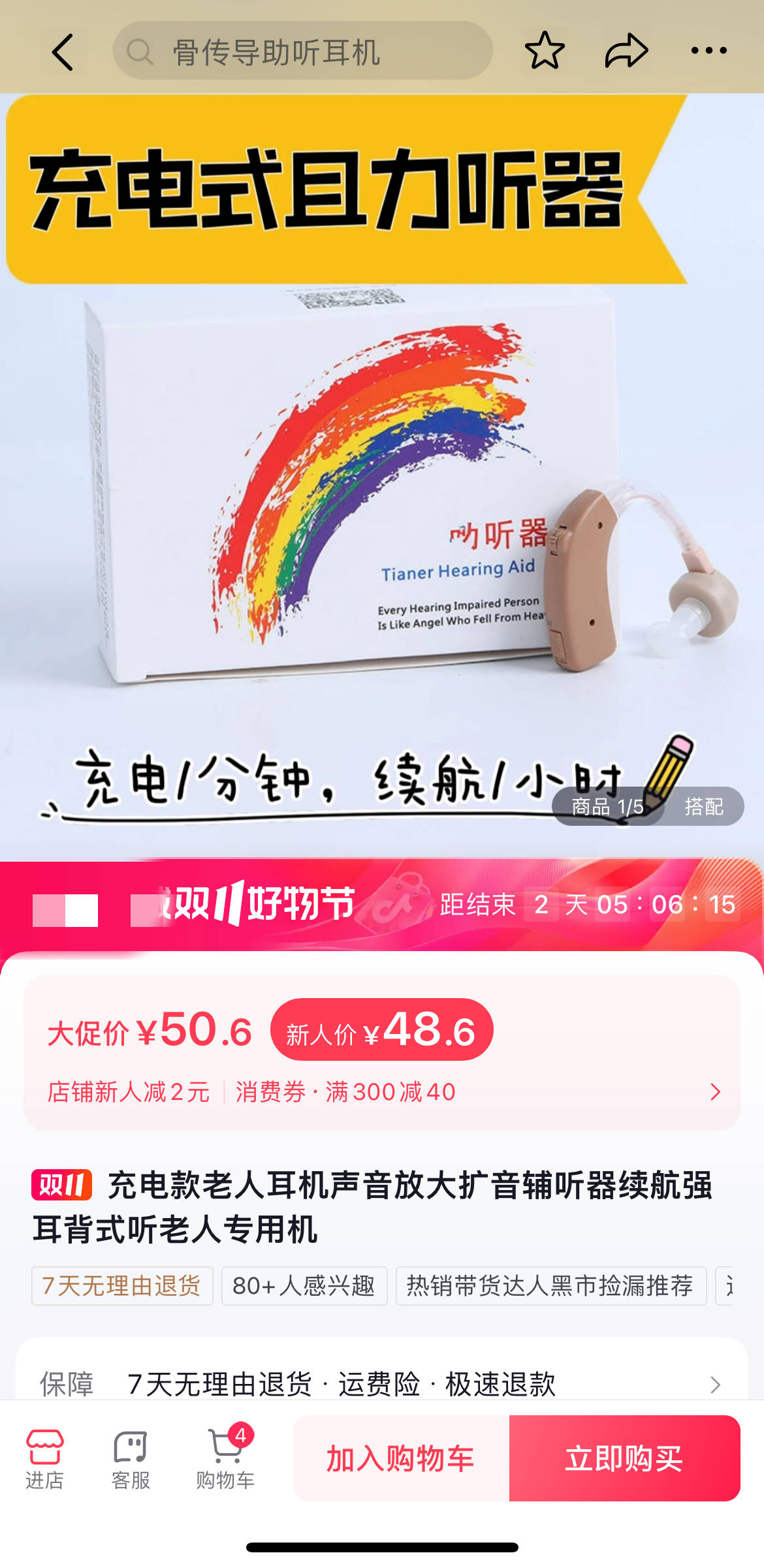 助听器线上销售乱象调查:假冒、贴牌、无验配