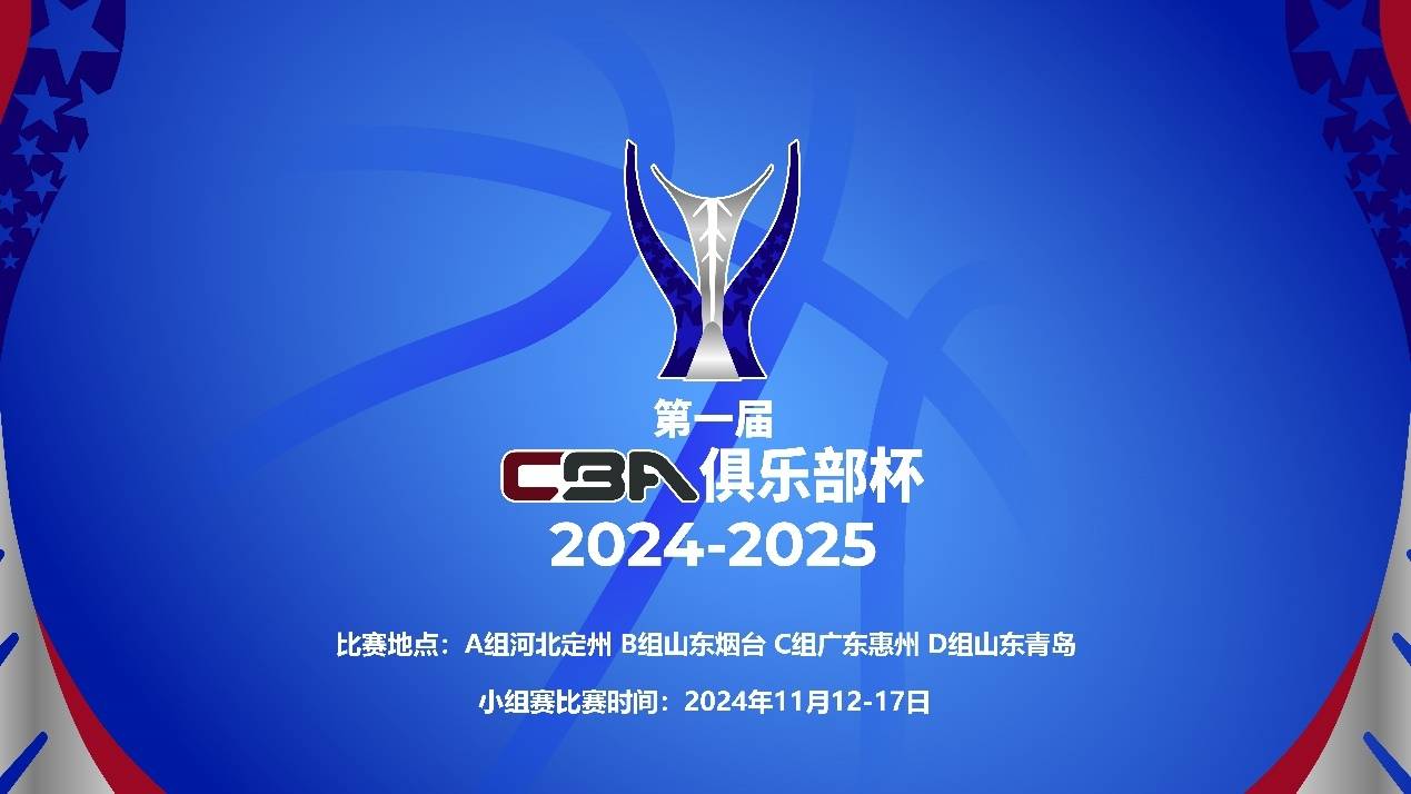CBA俱乐部杯-新疆北京晋级8强 辽宁广东遭淘汰