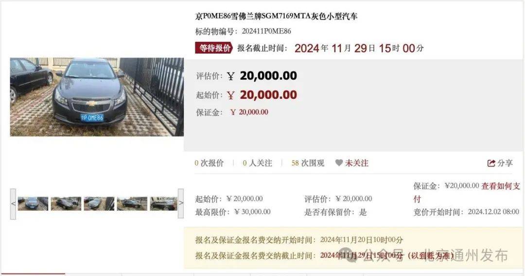 扩散!不摇号购京牌车的好机会来啦!511辆车等您选<strong></p>
<p>现货otc交易模式</strong>,最低2万起拍