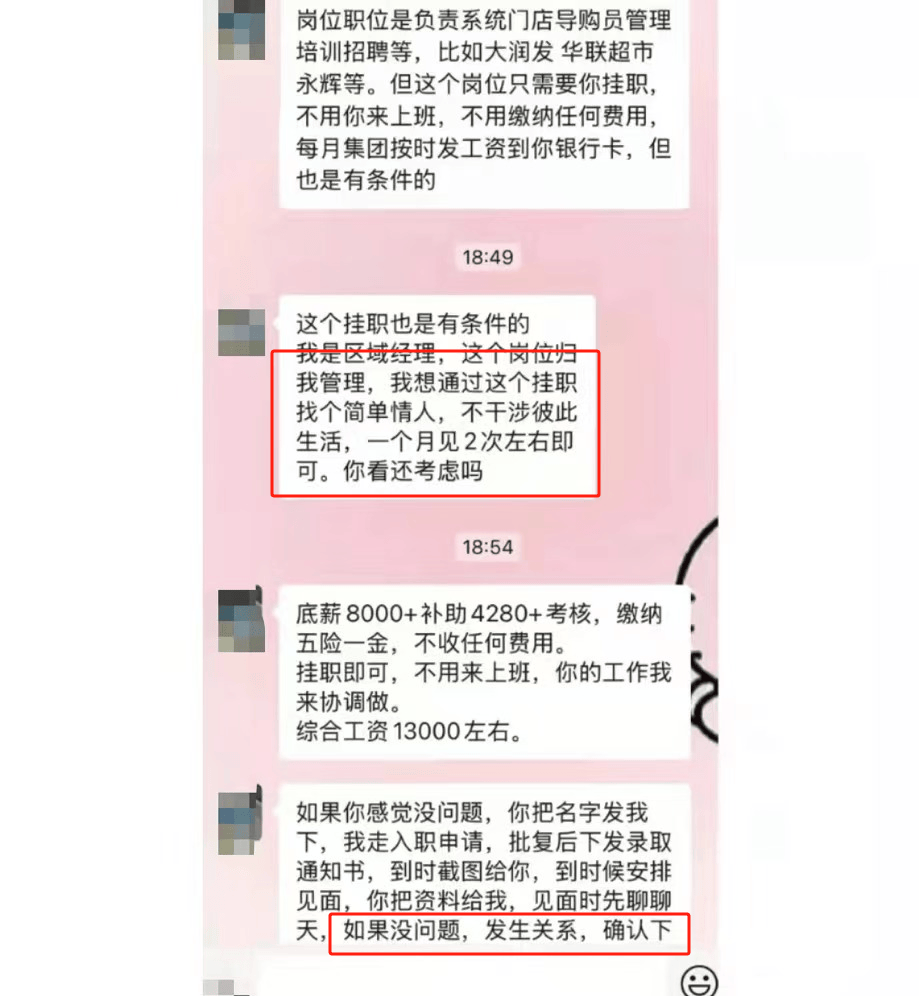 区域经理招聘女生做情人月薪1.3万？立白科技集团：查无此人<strong></p>
<p>电力现货交易试点</strong>，怀疑冒用名义