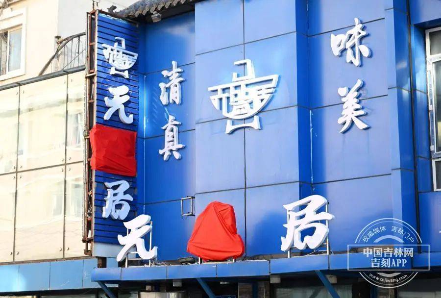 “元盛居”变身“天成居”<strong></p>
<p>其他货币资金及交易性</strong>，还是一家店吗？