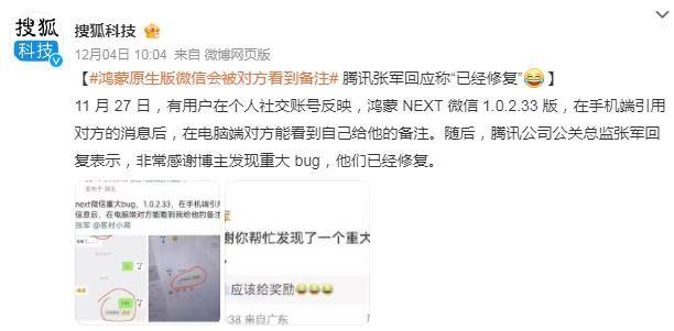 鸿蒙版微信会被对方看到自己的备注<strong></p>
<p>rvn币价格行情</strong>，腾讯回应“已经修复”