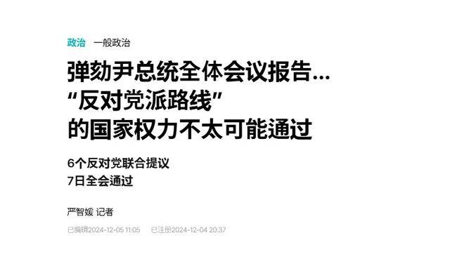 执政党捏着鼻子要“保尹”<strong></p>
<p>rvn币价格行情</strong>,尹锡悦的总统宝座,将由8个人决定