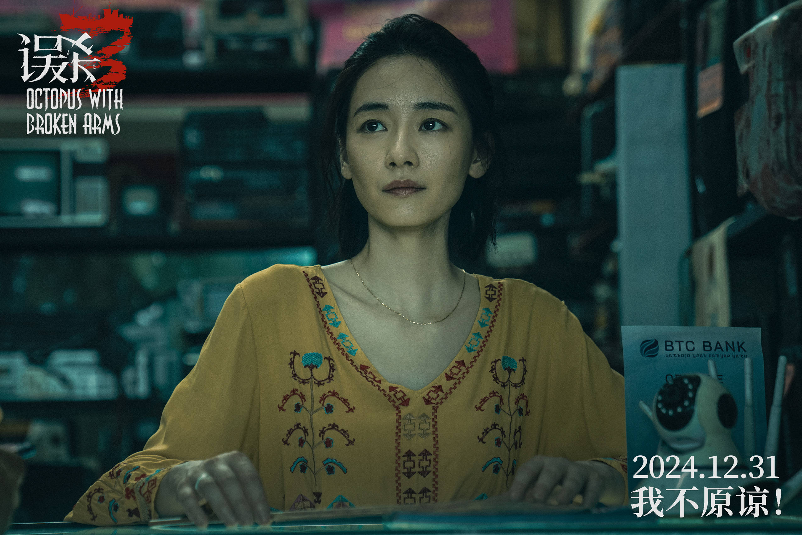 陈思诚监制悬疑犯罪电影《误杀3》曝海报官宣阵容 肖央佟丽娅段奕宏刘雅瑟领衔主演