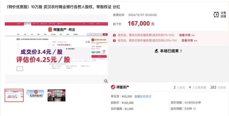 武汉农商行8万股1元起拍:真实性成疑<strong></p>
<p>binance哪里下载</strong>,内部人加价,外部人难捡漏?