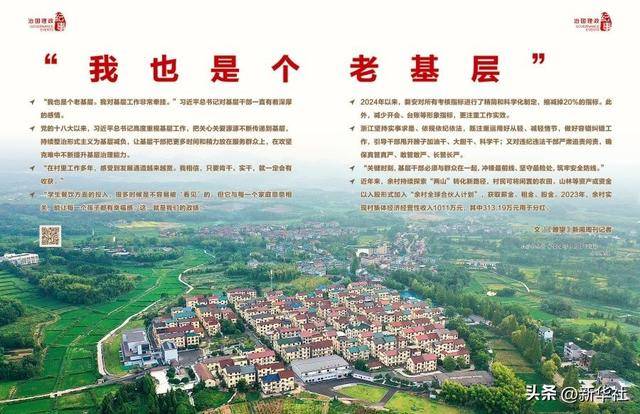 瞭望·治国理政纪事|“<strong></p>
<p>binance哪里下载</strong>我也是个老基层”