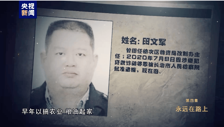 消息传来!外逃的田文军<strong></p>
<p>binance下载</strong>,1.1亿元资产遭英国没收充公