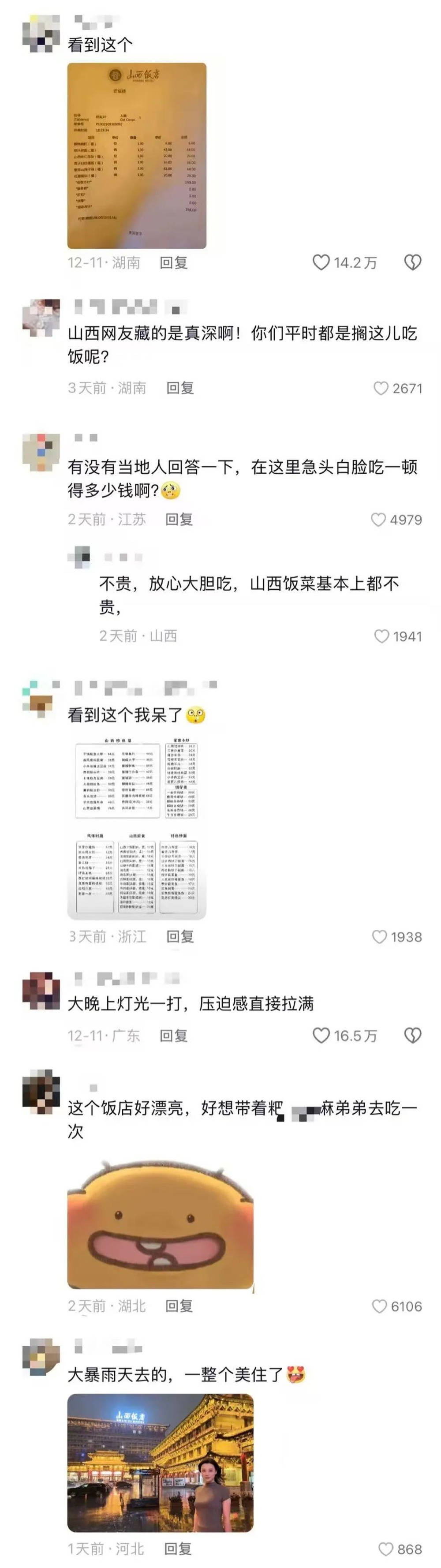 山西饭店上热搜<strong></p>
<p>货币的时间价值</strong>!网友:啥?你们平时都搁这儿吃饭?