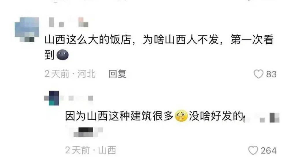 山西饭店上热搜<strong></p>
<p>货币的时间价值</strong>!网友:啥?你们平时都搁这儿吃饭?