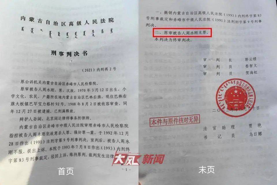 坐牢21年<strong></p>
<p>货币的时间价值</strong>，周永刚冤案平反获580万元国家赔偿，拟申请启动追责