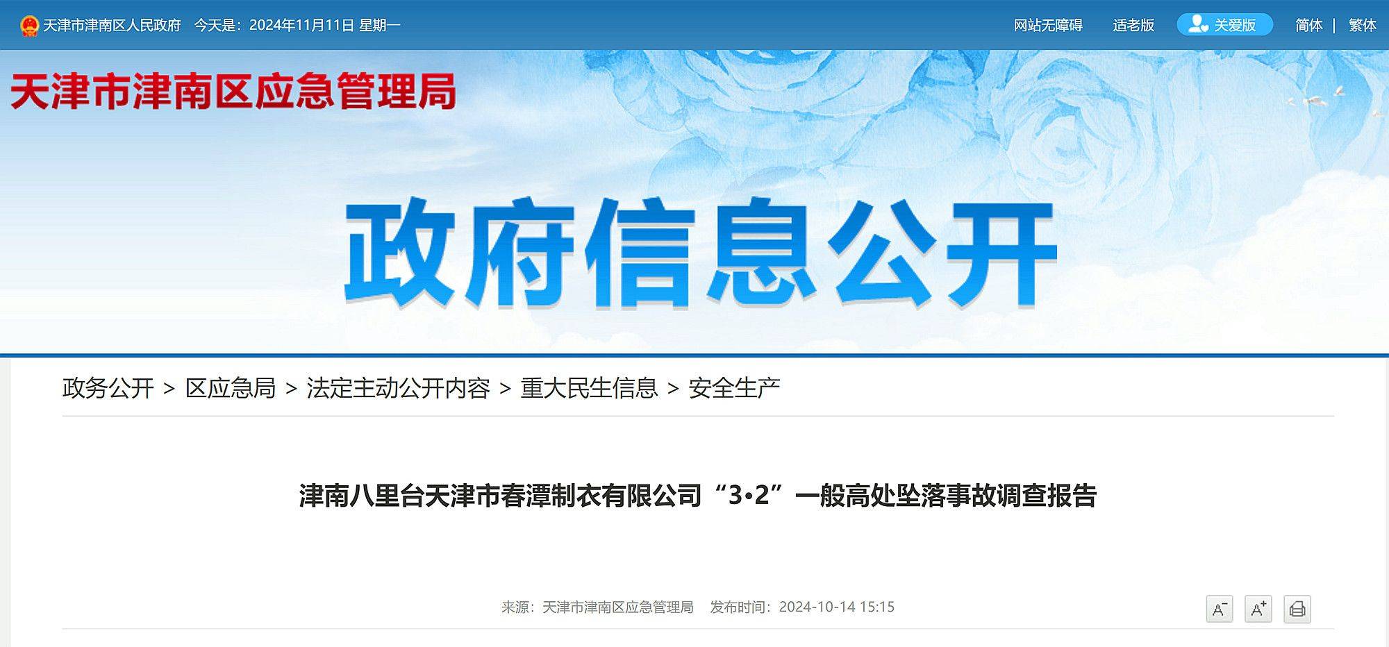 天津市公布一起高坠事故调查报告:左脚打滑<strong></p>
<p>货币性资产交换</strong>,重心失稳,员工不幸坠亡!