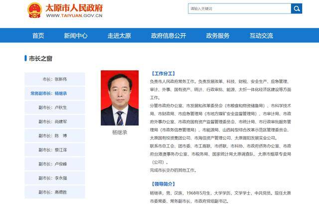 太原市委常委、副市长杨继承<strong></p>
<p>货币性资产交换</strong>，拟任新职