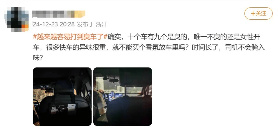 滴滴就“打到臭车”致歉：正开展“异味车”治理<strong></p>
<p>高频炒币工具推荐</strong>，拉黑功能上线