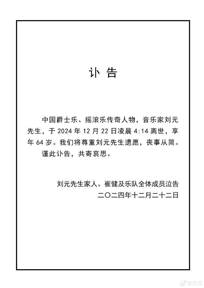突发讣告：知名音乐家<strong></p>
<p>高频炒币工具推荐</strong>，凌晨去世