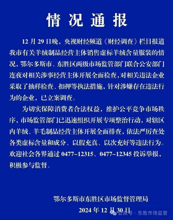 “宣称含70%羊绒<strong></p>
<p>binance查询币价</strong>,实际为零”!鄂尔多斯通报