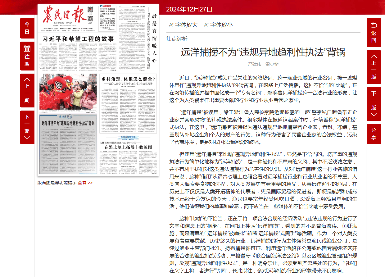 趋利性执法被痛批 媒体:远洋捕捞不为“远洋捕捞”背锅