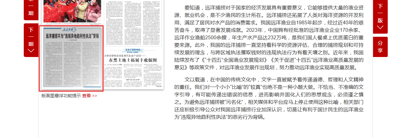 趋利性执法被痛批 媒体:远洋捕捞不为“远洋捕捞”背锅