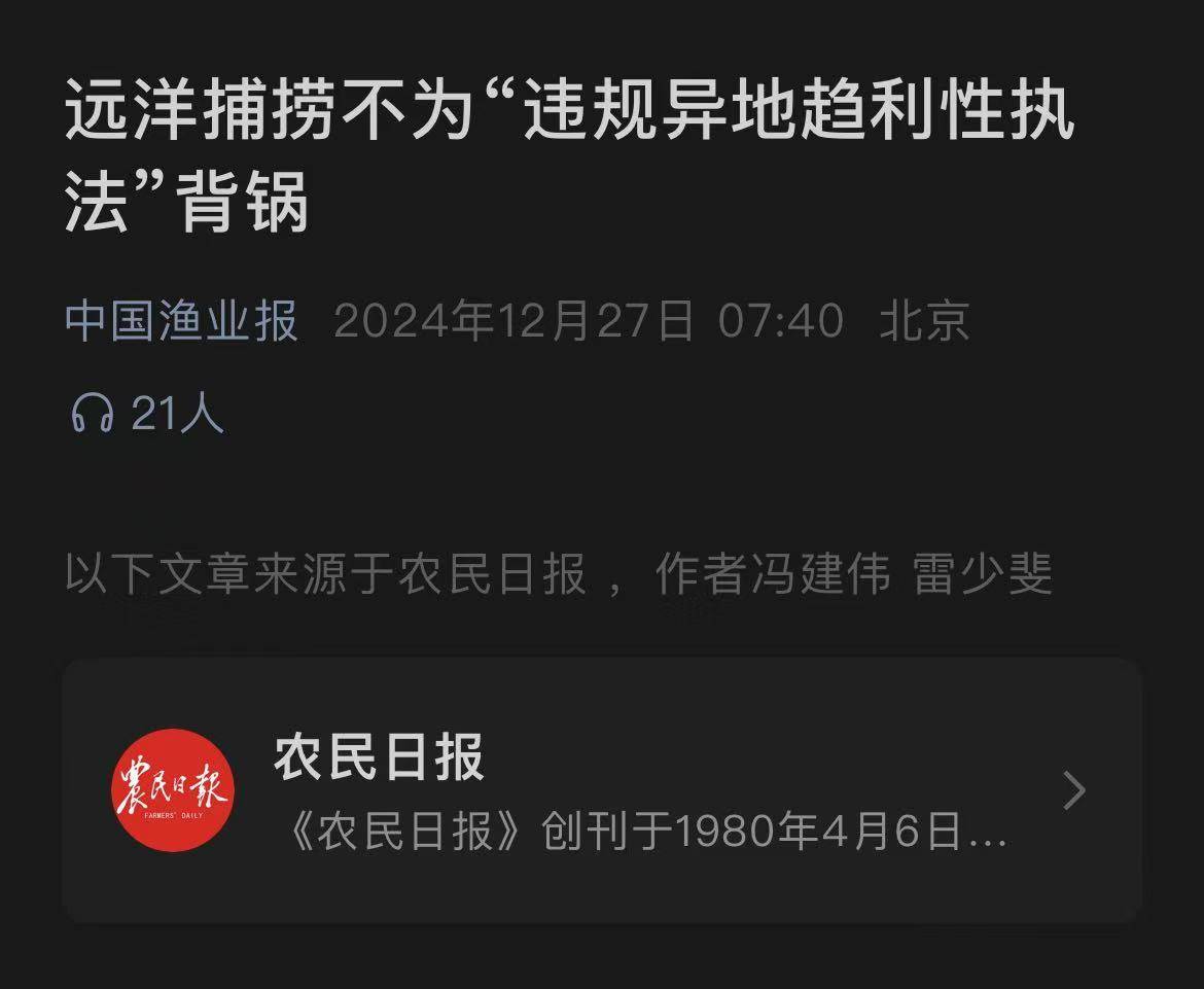 趋利性执法被痛批 媒体:远洋捕捞不为“远洋捕捞”背锅