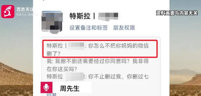 “怎么不把你妈微信删了?”不堪其扰删除微信<strong></p>
<p>wanchain币上哪买</strong>,顾客被特斯拉销售追着骂