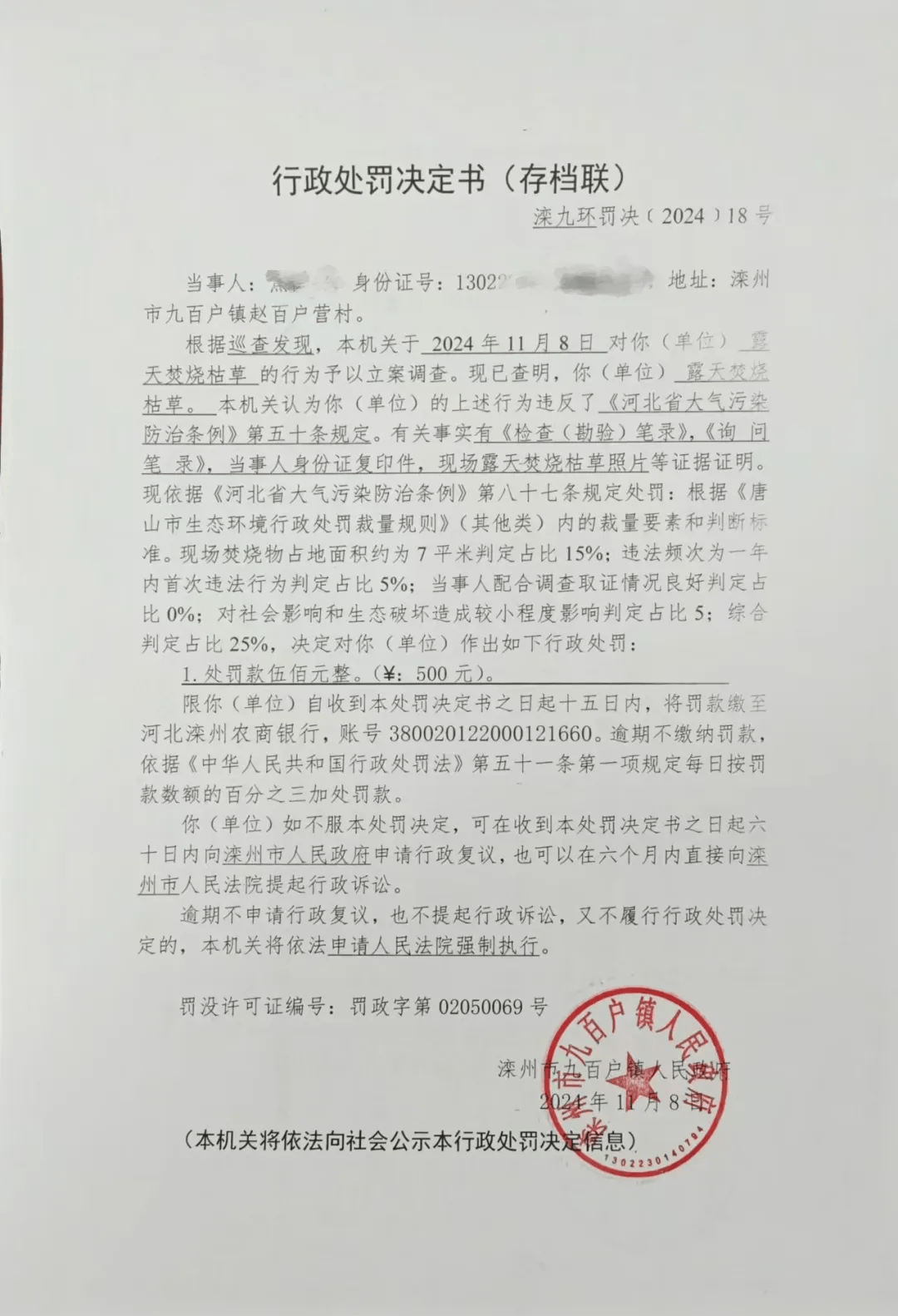 唐山各乡镇、村落一律禁止<strong></p>
<p>债券交易业务包括</strong>!多名村民被罚