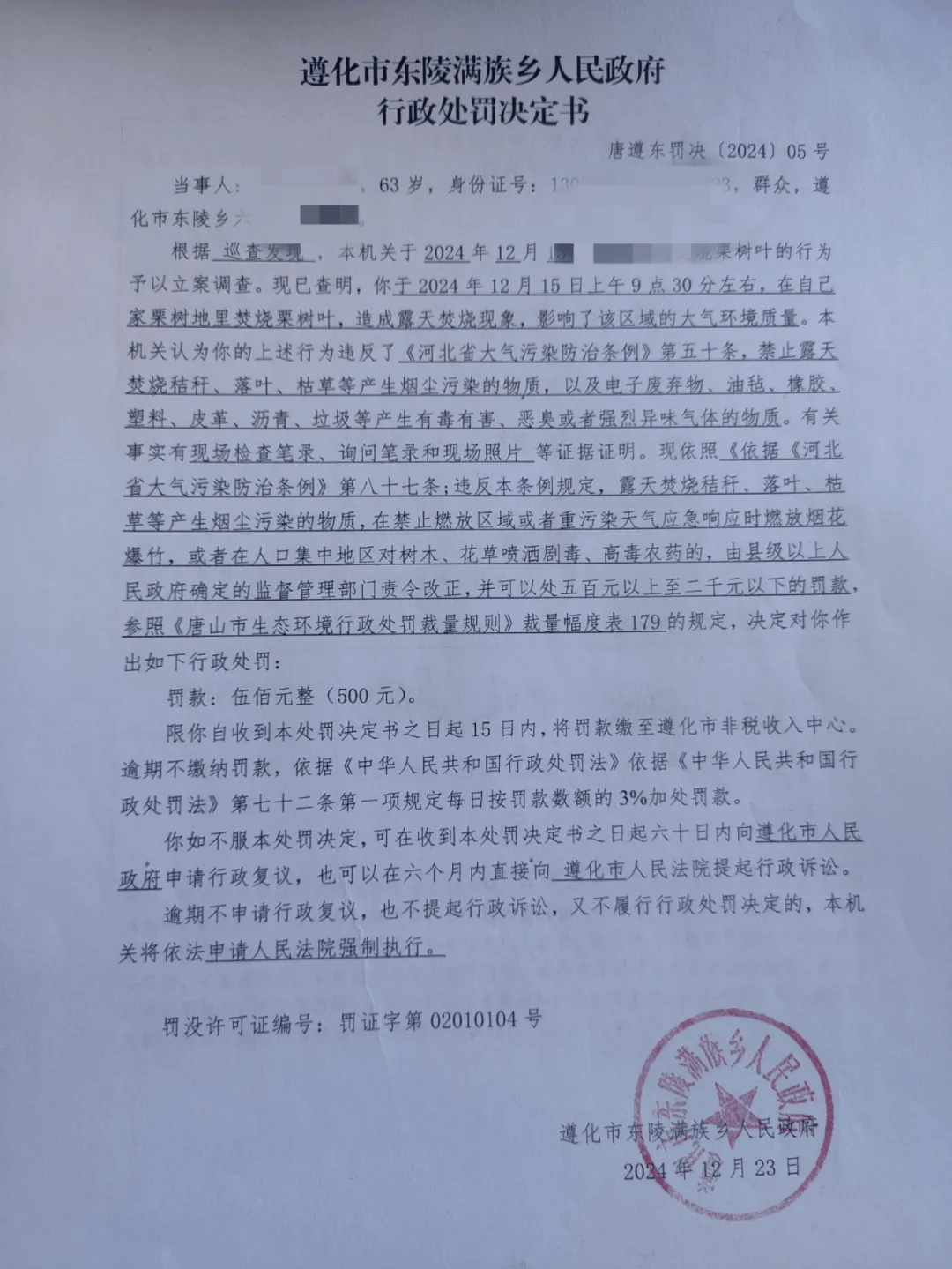 唐山各乡镇、村落一律禁止<strong></p>
<p>债券交易业务包括</strong>!多名村民被罚