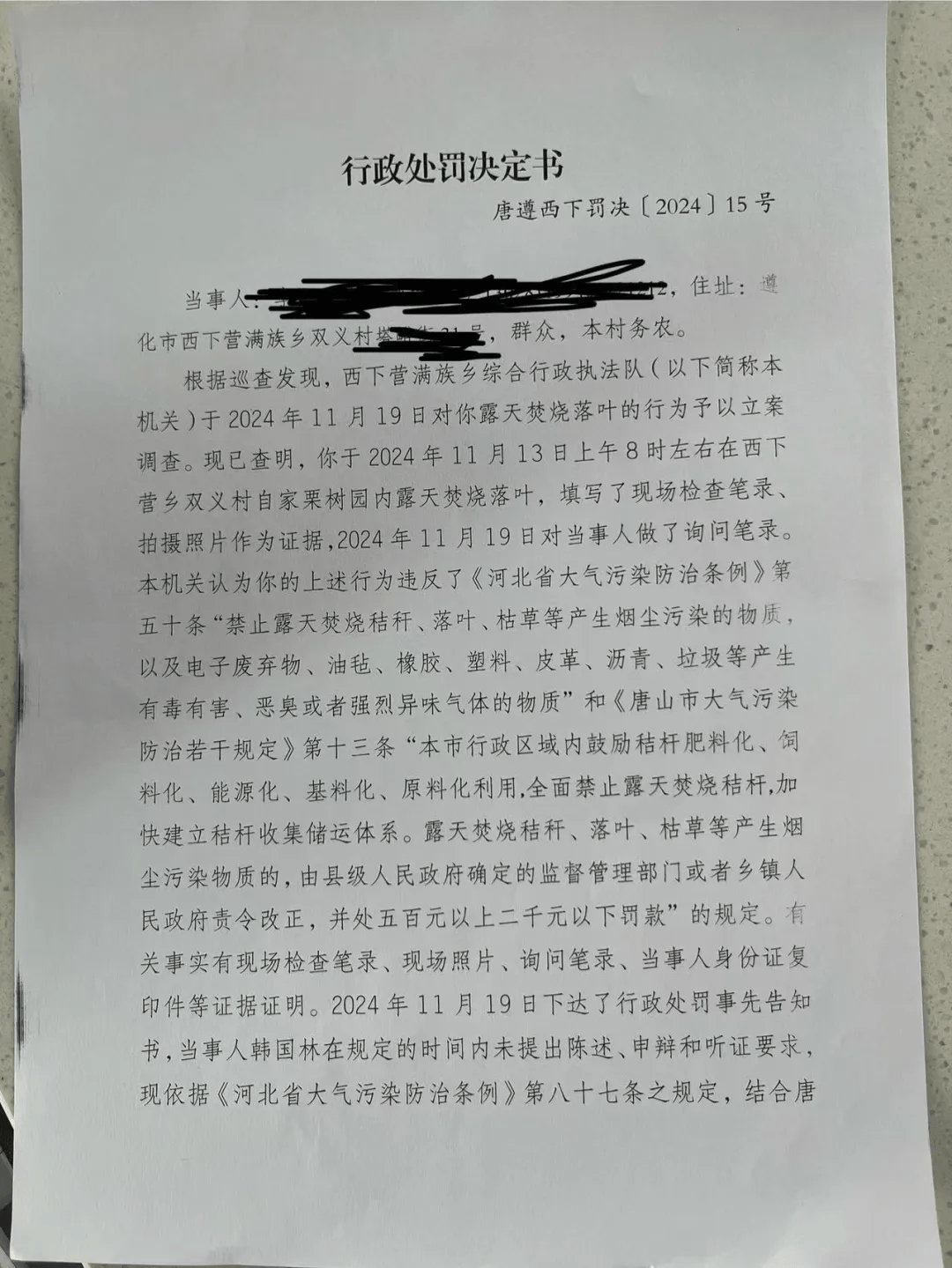 唐山各乡镇、村落一律禁止<strong></p>
<p>债券交易业务包括</strong>!多名村民被罚