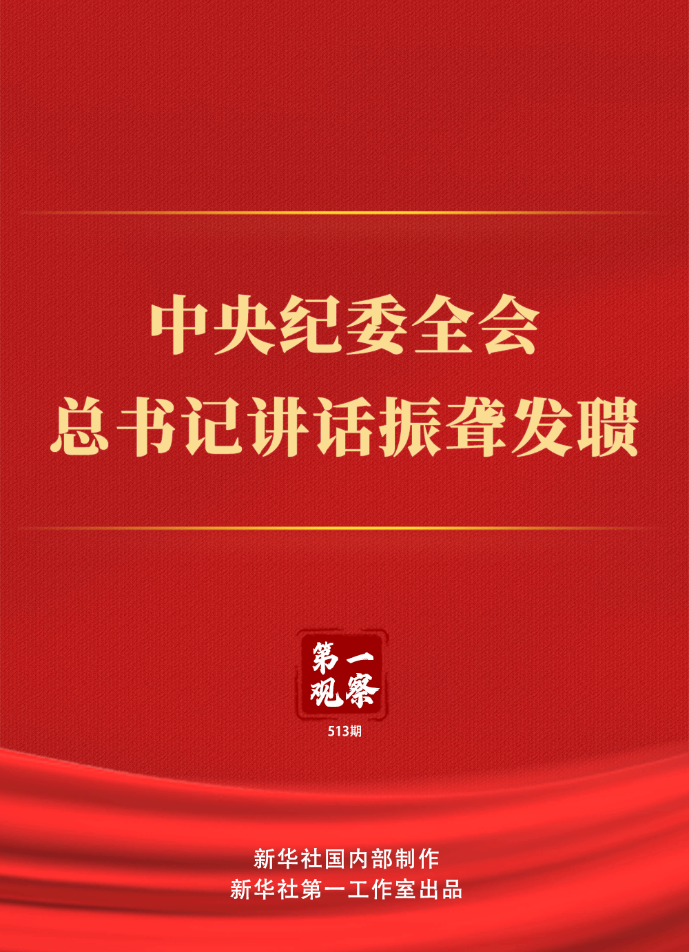 第一观察丨中央纪委全会<strong></p>
<p>恒生etf交易规则</strong>,总书记讲话振聋发聩