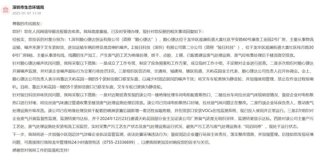 一小区业主投诉饱受异味噪音侵扰<strong></p>
<p>恒生etf交易规则</strong>!深圳官方成立专班落实整改