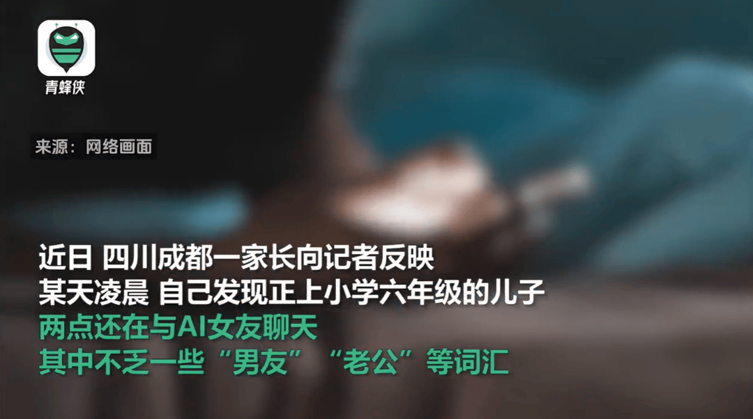 凌晨两点还在聊<strong></p>
<p>mcc币交易今日价格</strong>，有小学生沉迷AI恋爱！专家提醒……