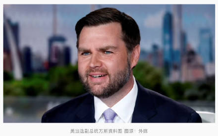 美当选副总统万斯:特朗普擅长做交易<strong></p>
<p>mcc币交易今日价格</strong>,美国在格陵兰岛可达成“一笔交易”