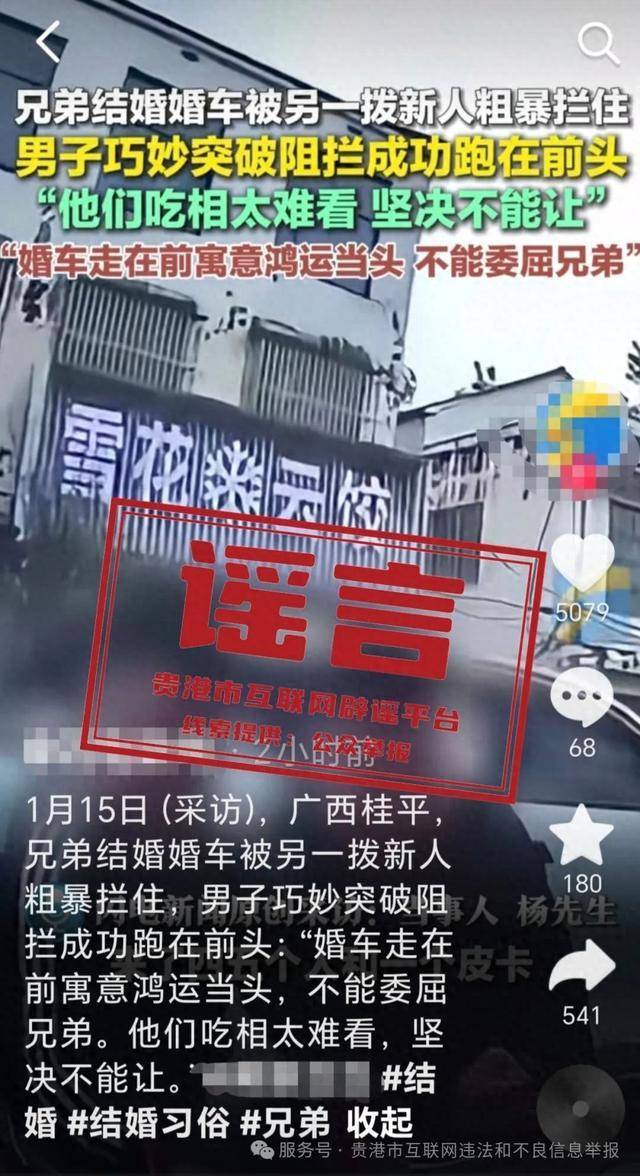 广西贵港婚车被另外一拨新人粗暴拦截<strong></p>
<p>债券现券交易收费标准</strong>?当地辟谣:系移花接木式网络谣言