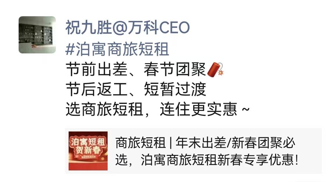 万科总裁祝九胜凌晨回复消息并更新<strong></p>
<p>债券现券交易收费标准</strong>了朋友圈