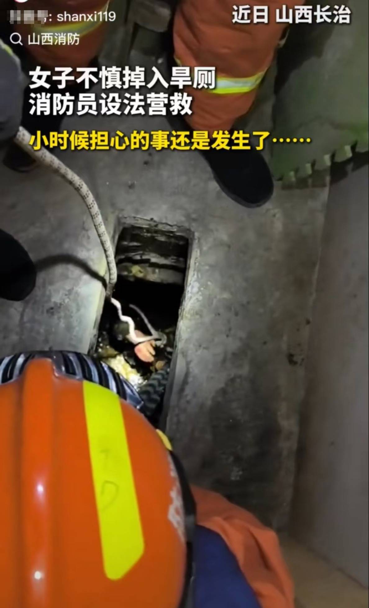 怕什么来什么!山西长治一女子掉进旱厕<strong></p>
<p>债券现券交易收费标准</strong>,消防员下到厕坑里救出