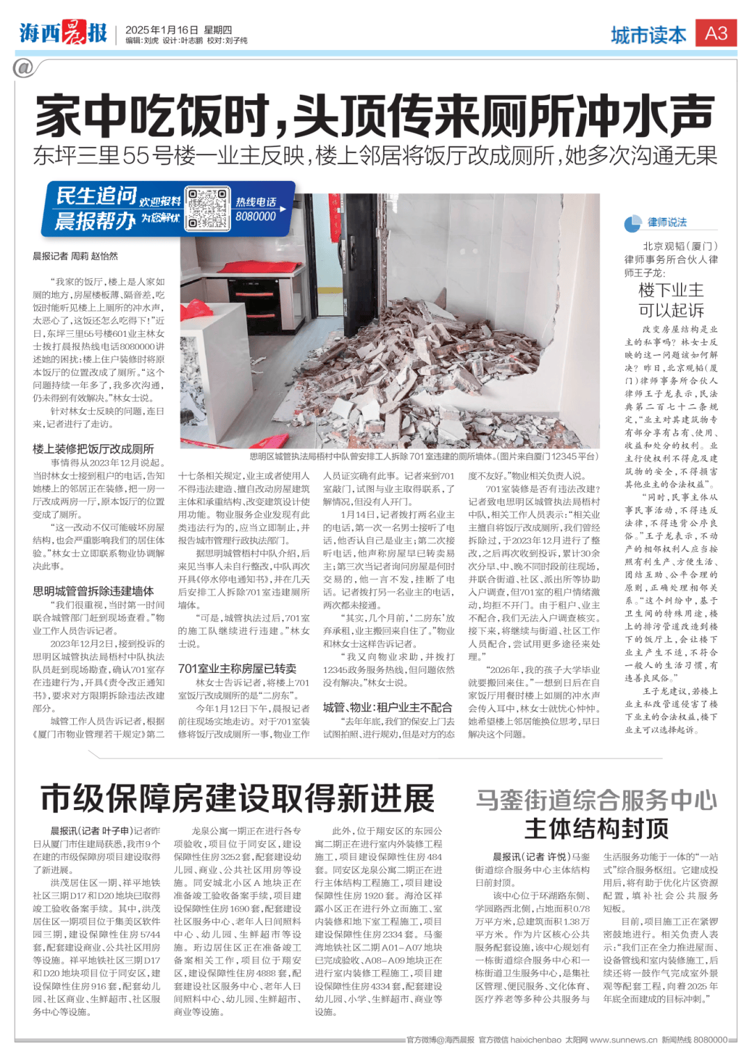 “太恶心了<strong></p>
<p>债券现券交易收费标准</strong>!”楼上邻居将饭厅位置改成厕所……