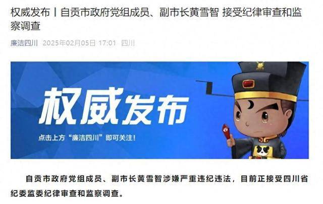 涉嫌严重违纪违法<strong></p>
<p>债券市场交易时间</strong>,四川省自贡市政府党组成员、副市长黄雪智接受审查调查