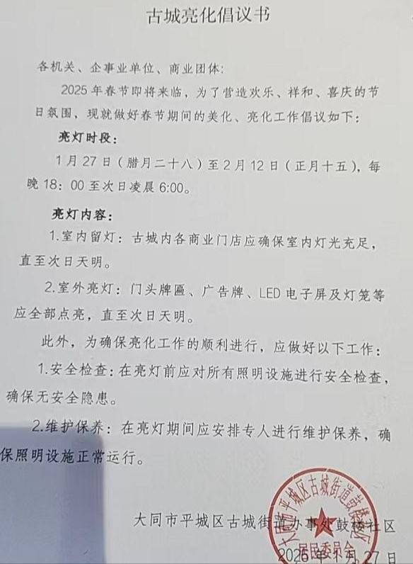 大同回应“撬锁开灯”:执行有问题<strong></p>
<p>债券市场交易时间</strong>,亮灯系倡议而非强制