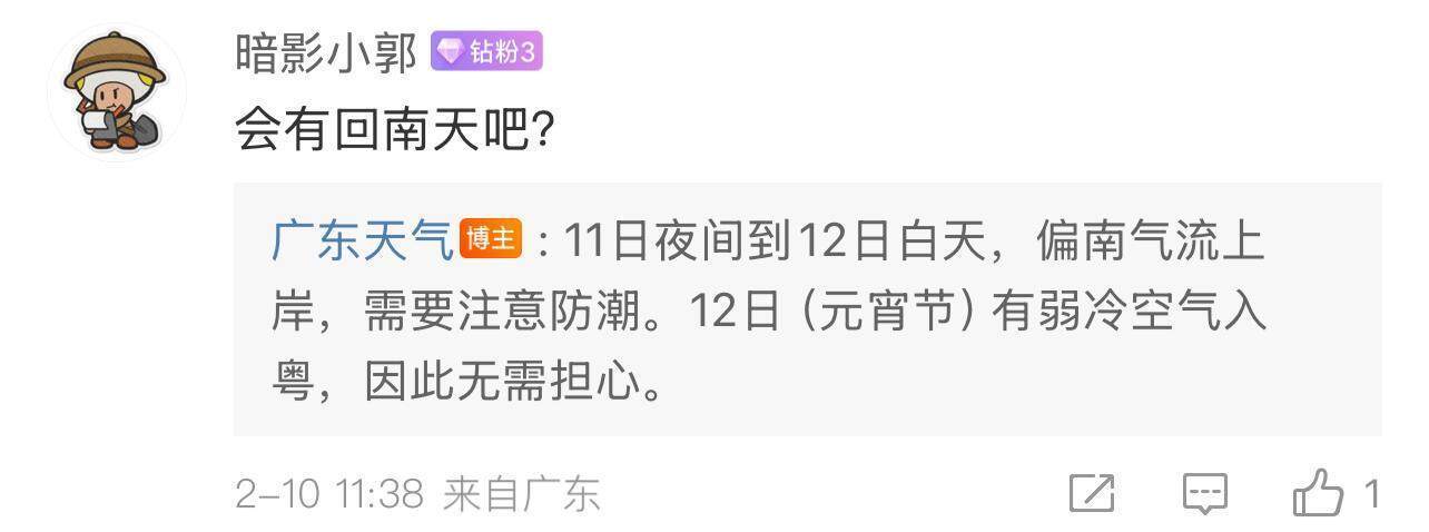 广东近期会有回南天<strong></p>
<p>广州那里可以老币换新币</strong>？气象部门回应→