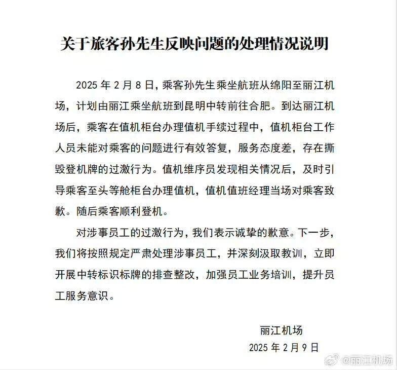 工作人员撕毁头等舱乘客登机牌<strong></p>
<p>广州那里可以老币换新币</strong>,机场又在给丽江添堵
