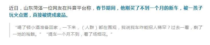 10岁娃点烟花烧毁40多万新车<strong></p>
<p>广州那里可以老币换新币</strong>,家长无力赔偿,车主:又订一辆新的