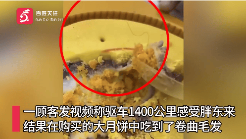 被指月饼中吃出卷曲毛发<strong></p>
<p>广州那里可以老币换新币</strong>,胖东来回应