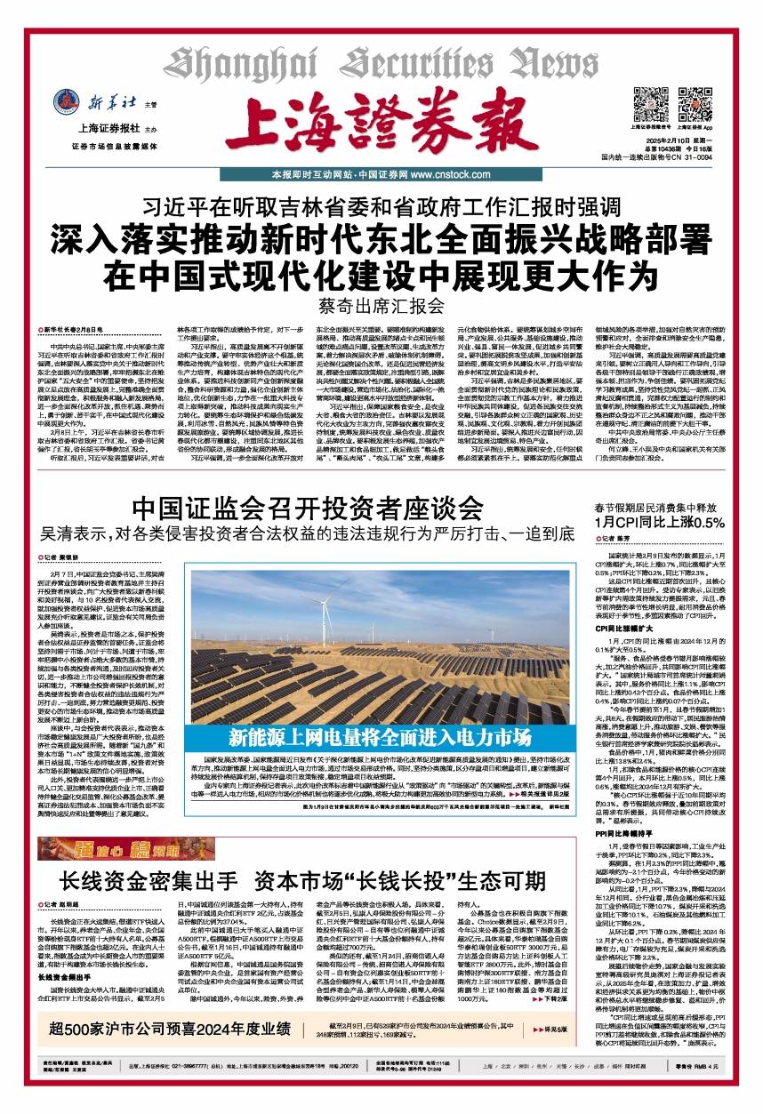 春节假期居民消费集中释放 1月CPI同比上涨0.5%