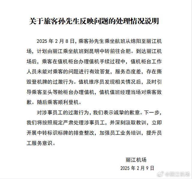 丽江机场再回应“撕牌风波”:一直有中转联程<strong></p>
<p>好用的换ip软件</strong>,因机场还在扩建而受限