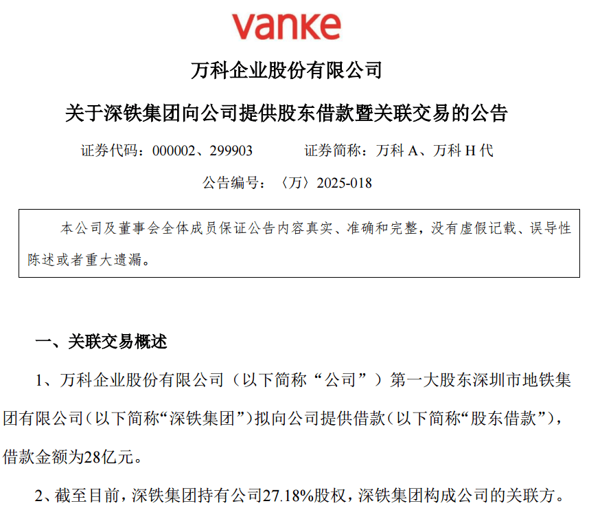 28亿<strong></p>
<p>好用的换ip软件</strong>!深铁驰援万科