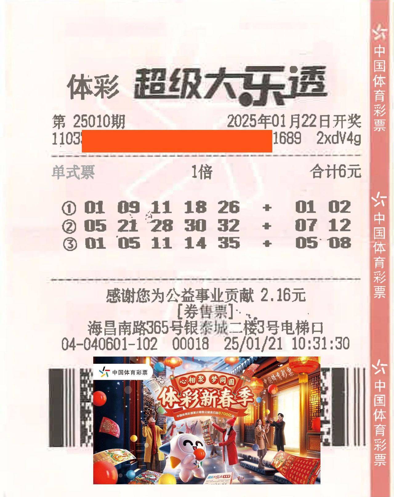 嘉兴男子仅花6元<strong></p>
<p>好用的换ip软件</strong>,精准命中大乐透1000万大奖