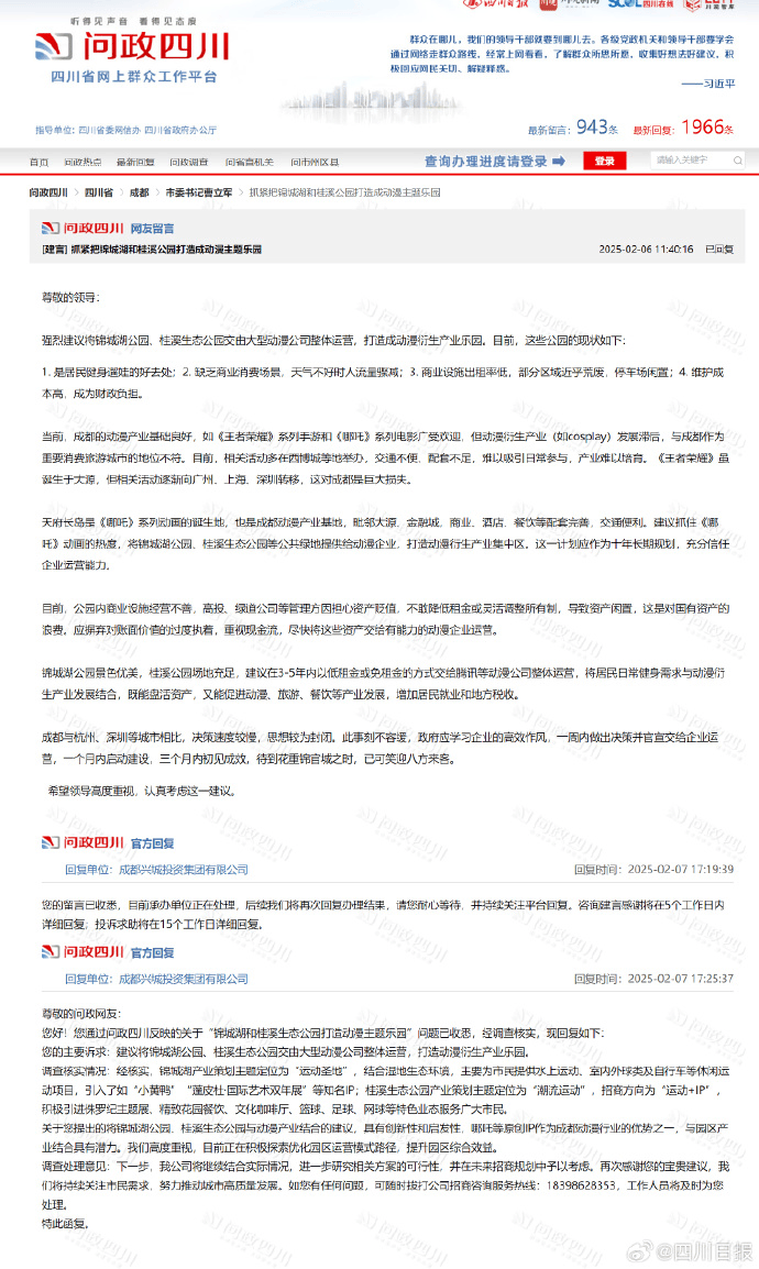 网友建议成都建《哪吒》主题乐园<strong></p>
<p>好用的换ip软件</strong>,回应:将研究可行性,在未来招商规划中予以考虑