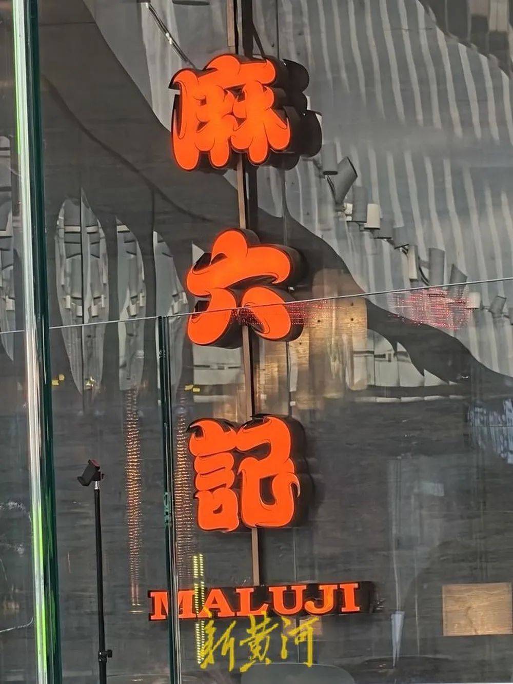 “张兰封号”风波后的麻六记:线下门店直播意外爆火<strong></p>
<p>好用的换ip软件</strong>,济南店直播间当日点赞超1665万