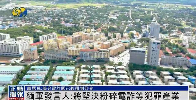 缅甸部分电诈园被曝已迁到仰光<strong></p>
<p>好用的换ip软件</strong>，缅军发言人：坚决粉碎犯罪产业