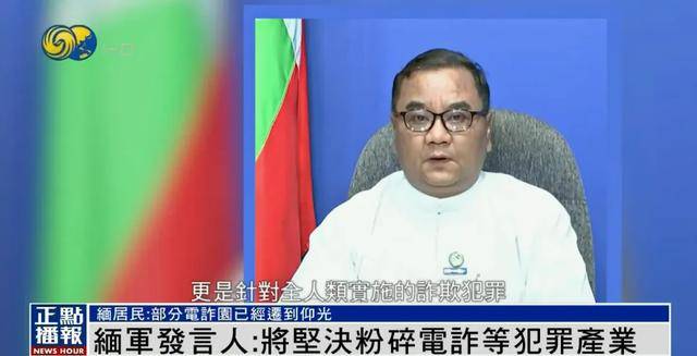 缅甸部分电诈园被曝已迁到仰光<strong></p>
<p>好用的换ip软件</strong>，缅军发言人：坚决粉碎犯罪产业