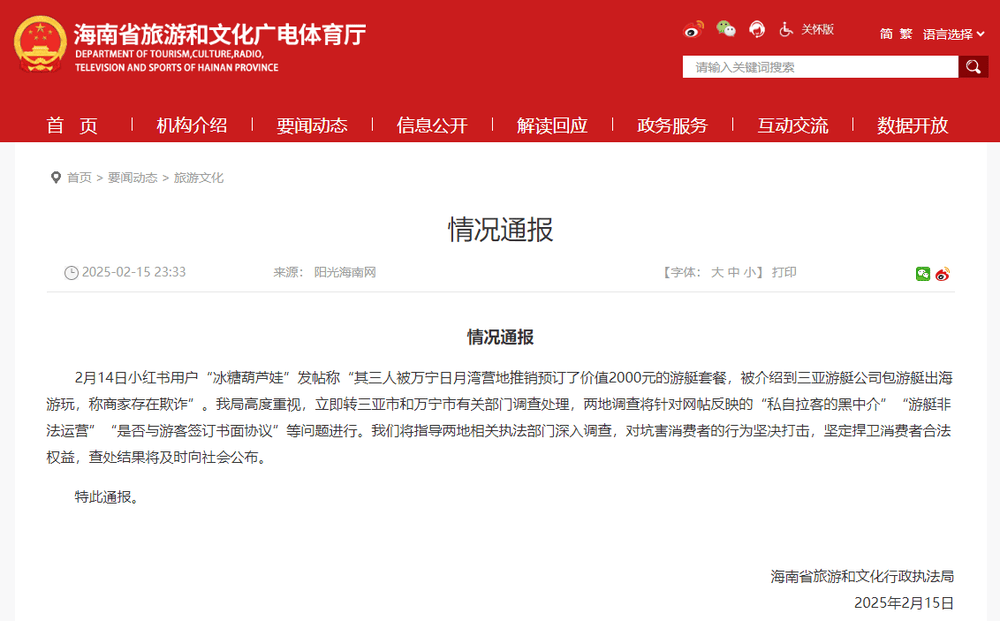 海南通报“游客称被推销2000元游艇套餐<strong></p>
<p>货币时间价值案例</strong>,商家涉嫌欺诈、非法运营”:将深入调查